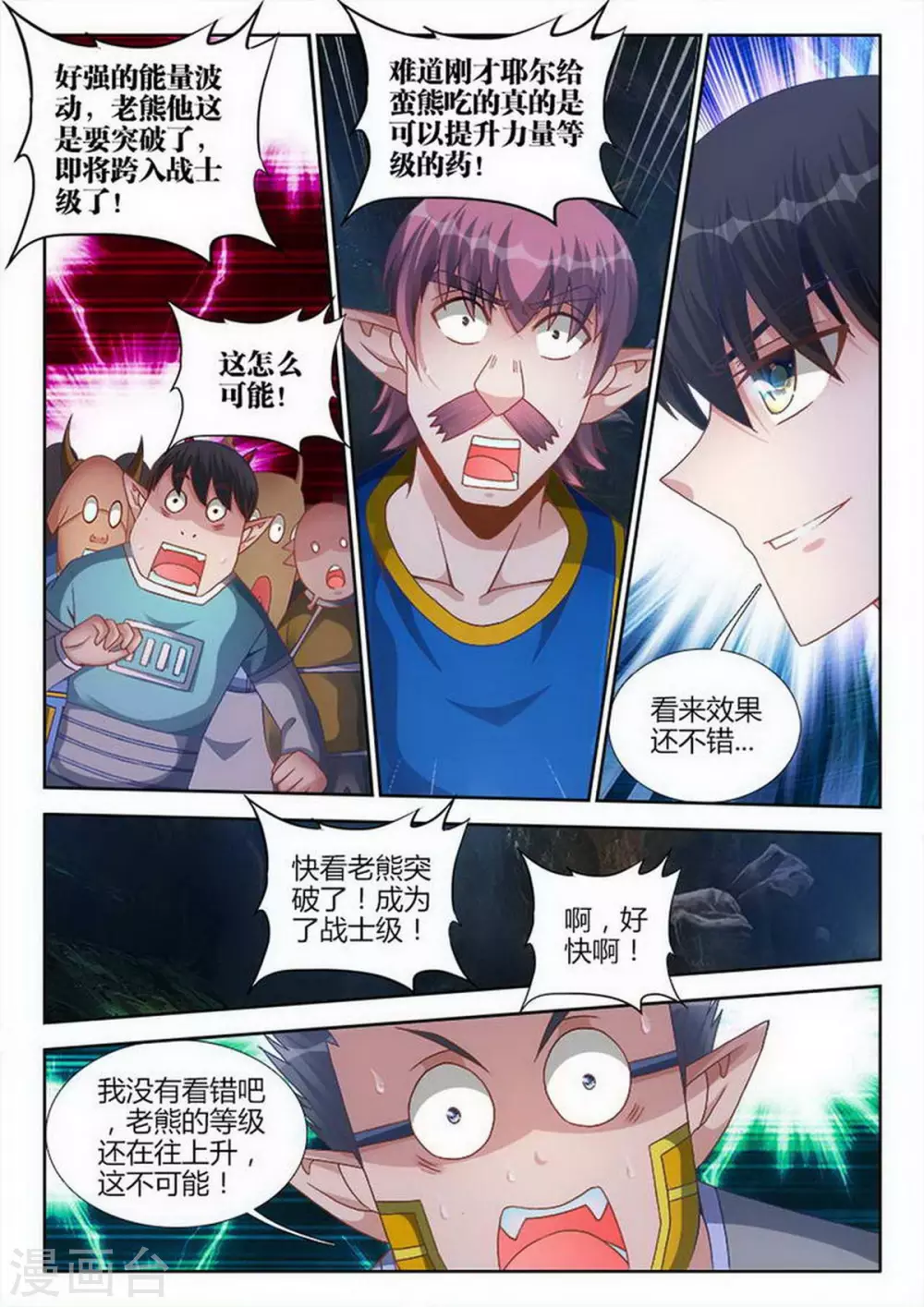 第201话 第2页