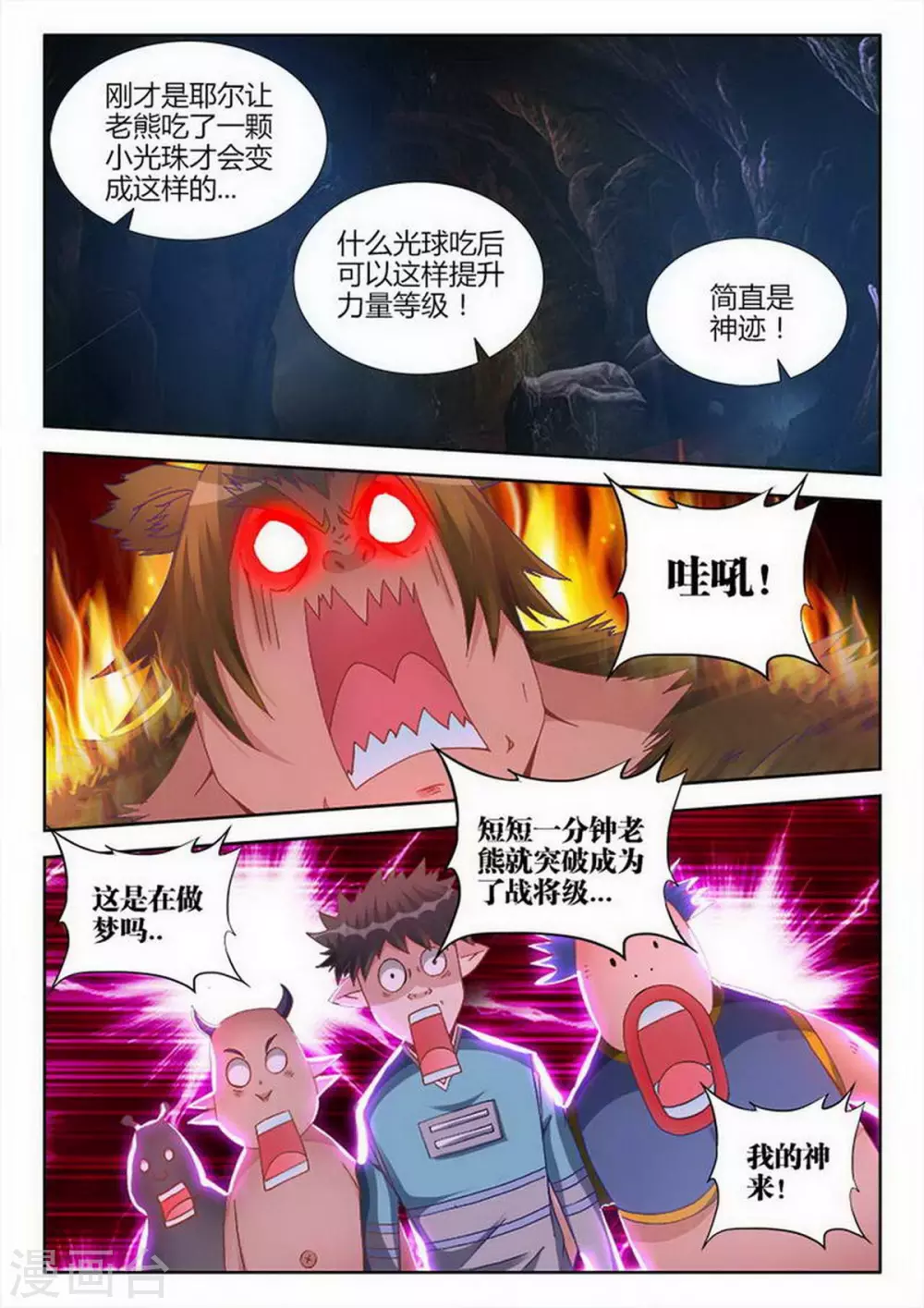 第201话 第3页