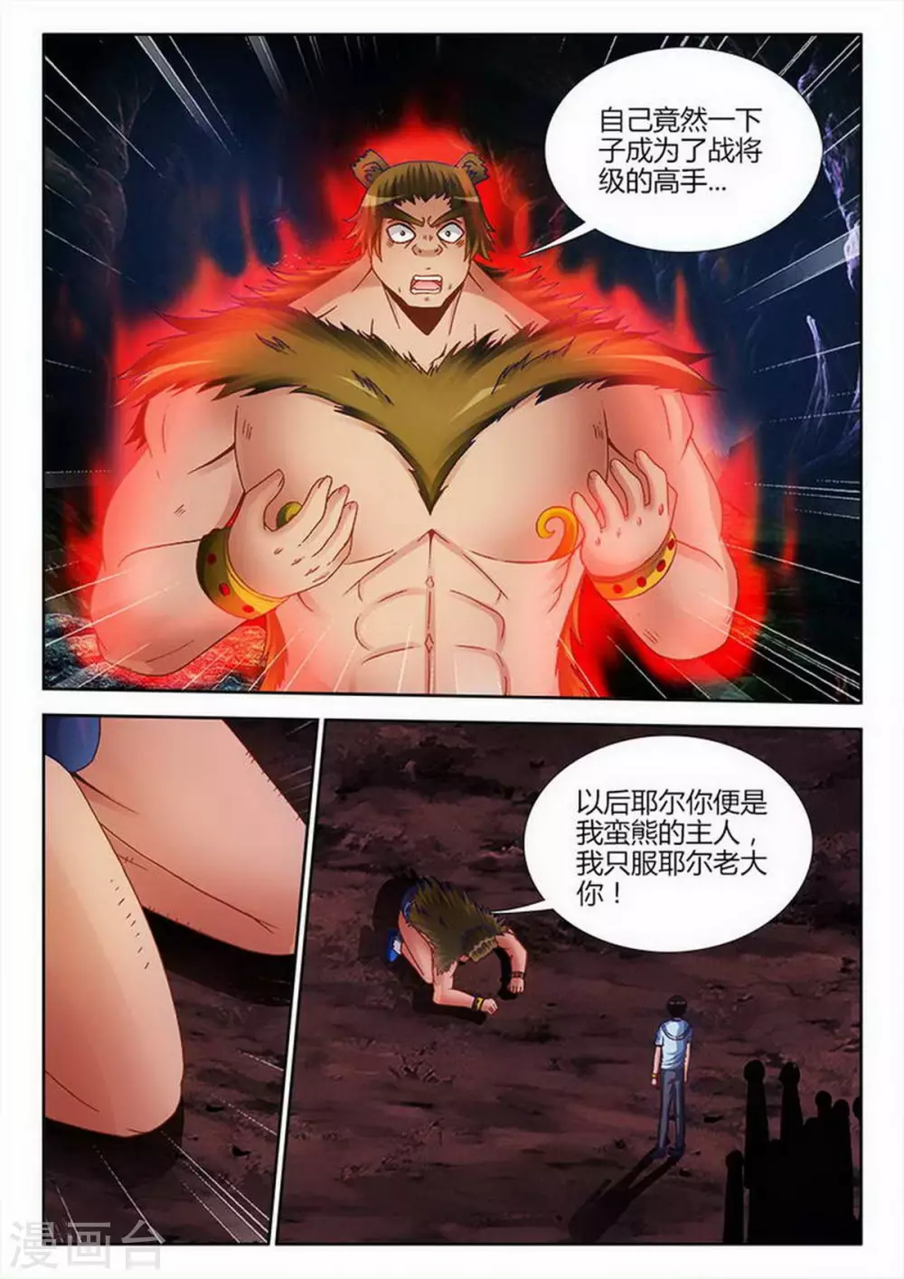 第201话 第4页
