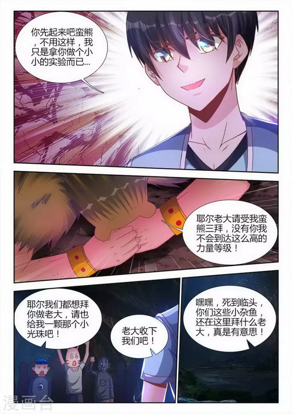 第201话 第5页