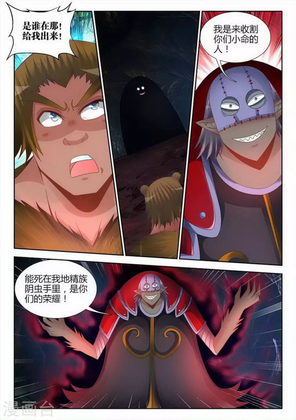 第201话 第6页
