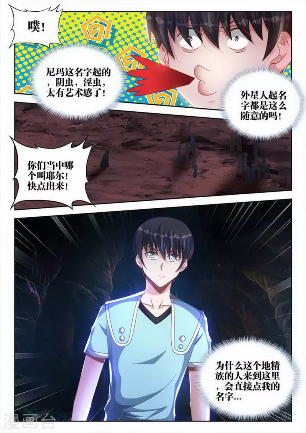 第201话 第7页