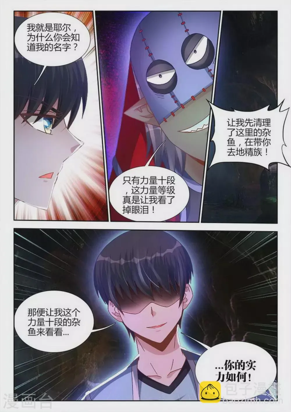 第201话 第8页
