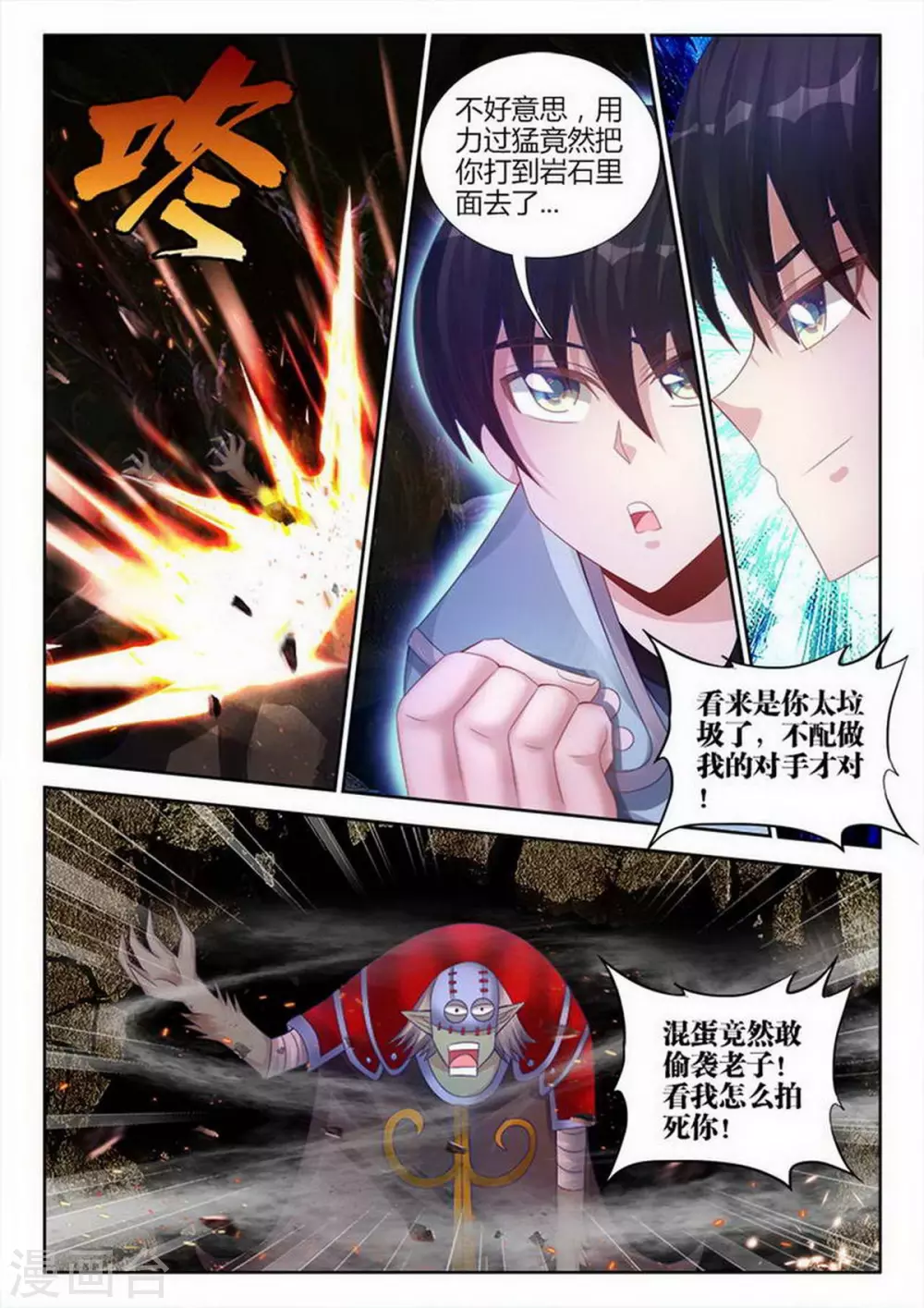 第202话 第2页