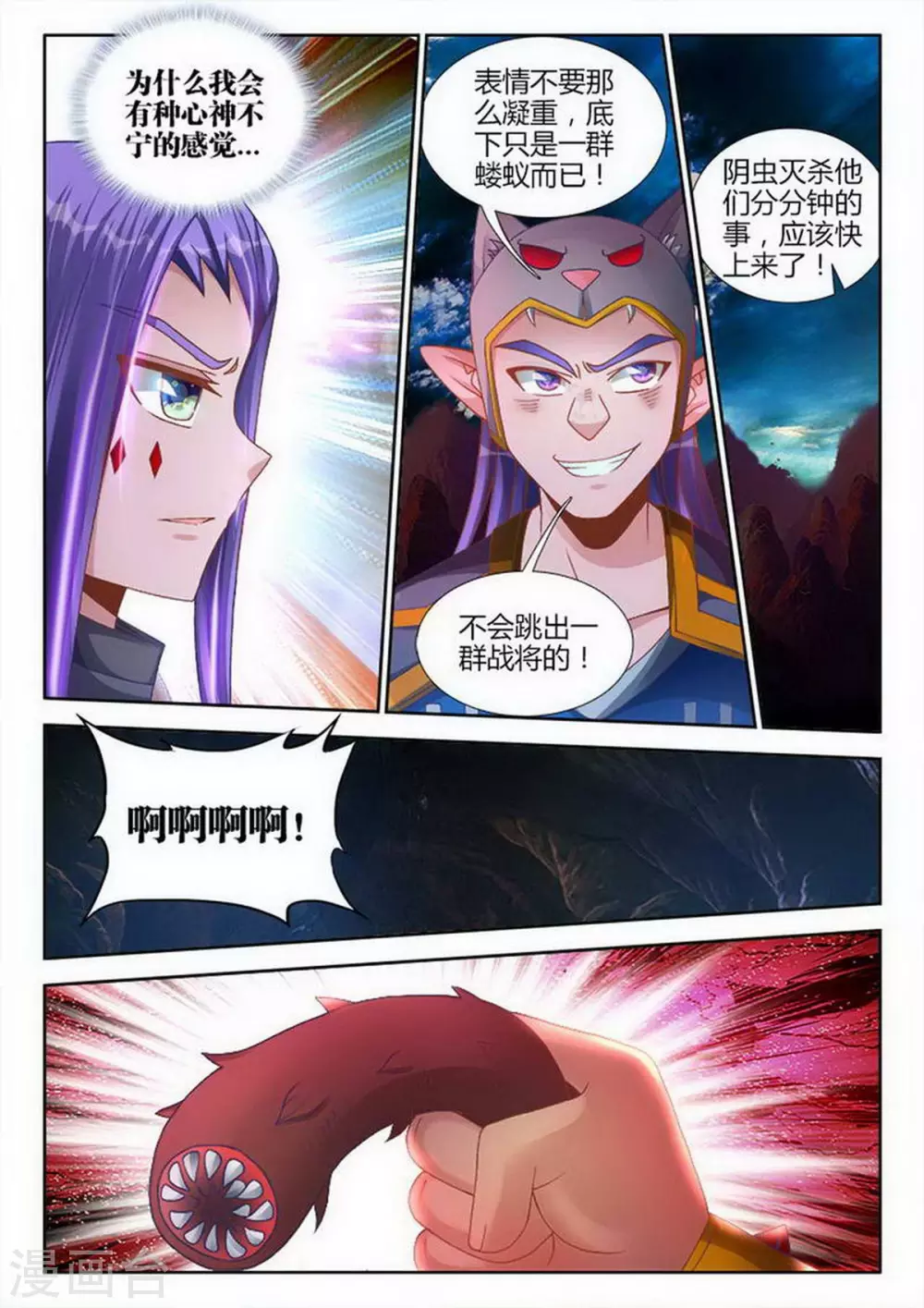 第202话 第6页
