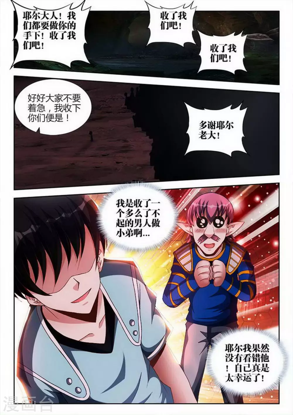 第202话 第8页