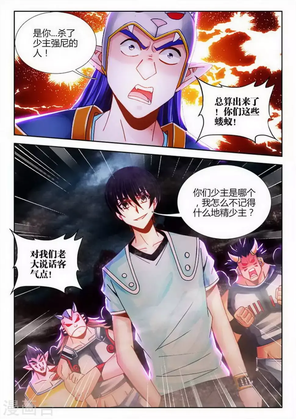 第203话 第8页