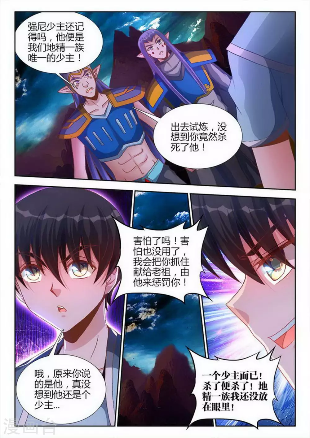 第204话 第1页