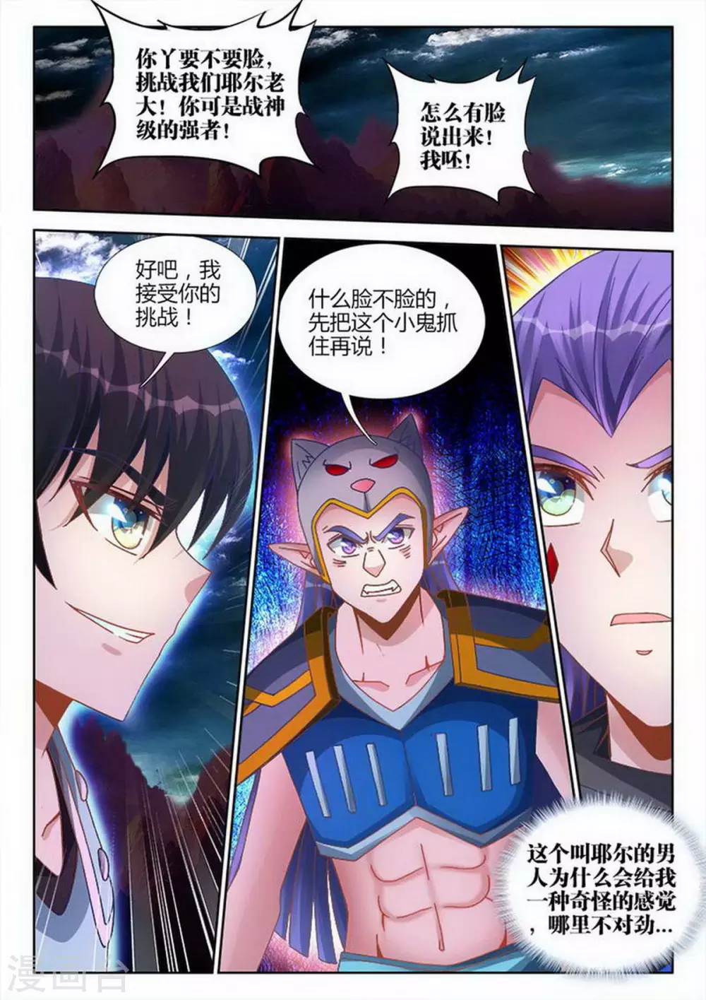 第204话 第7页