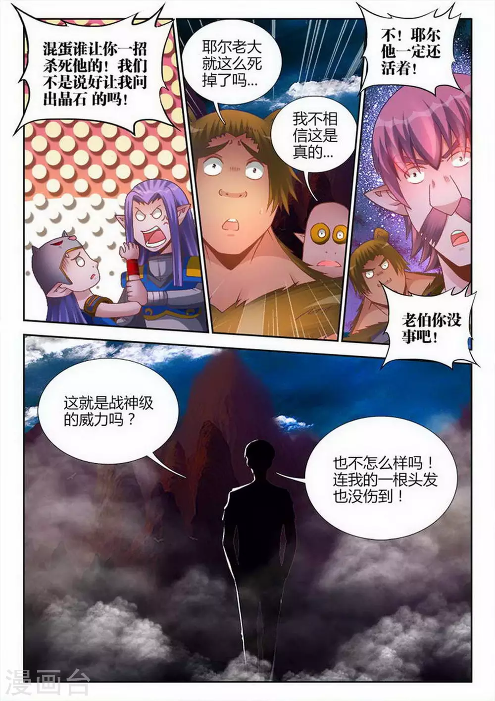 第205话 第3页