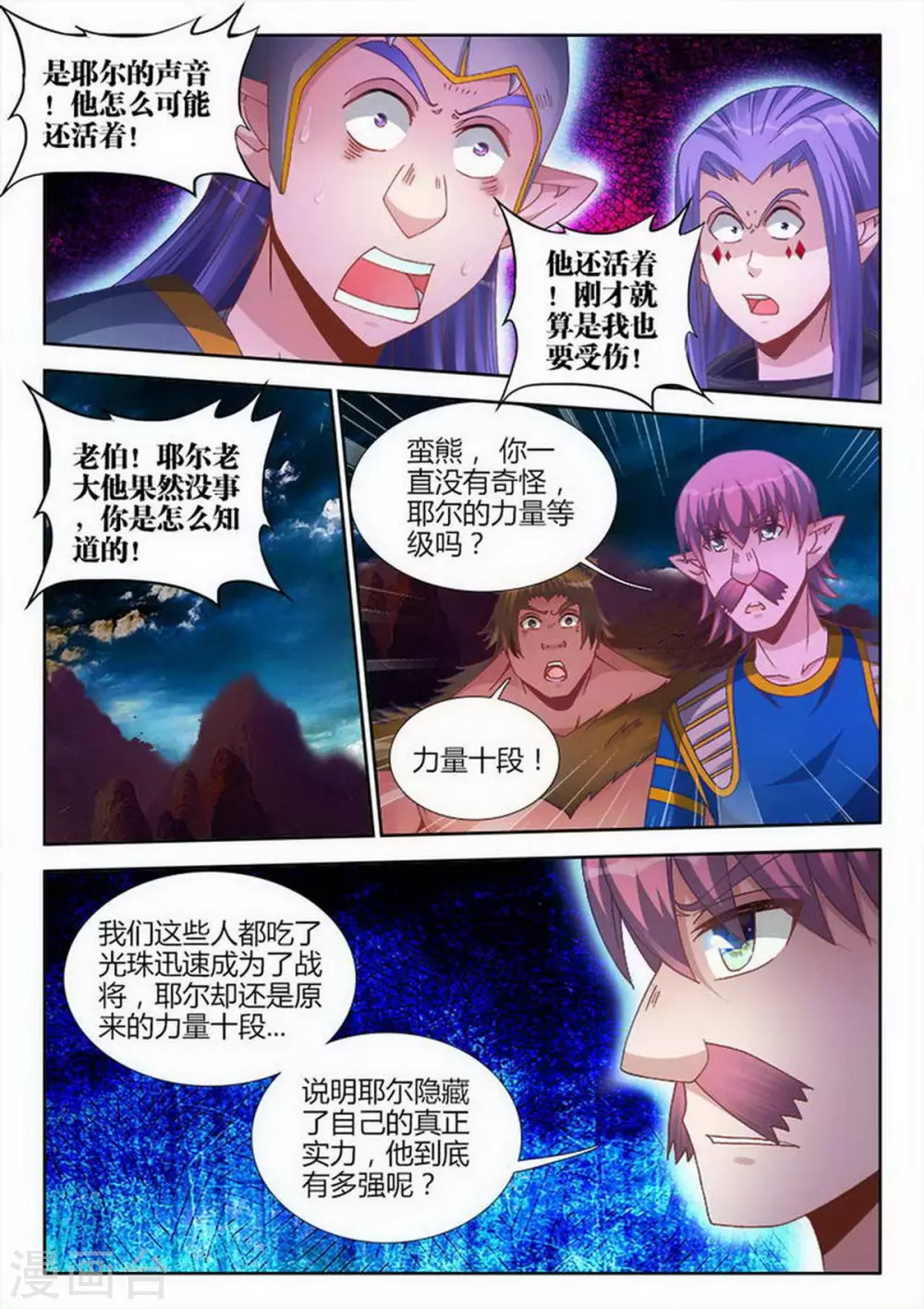 第205话 第4页