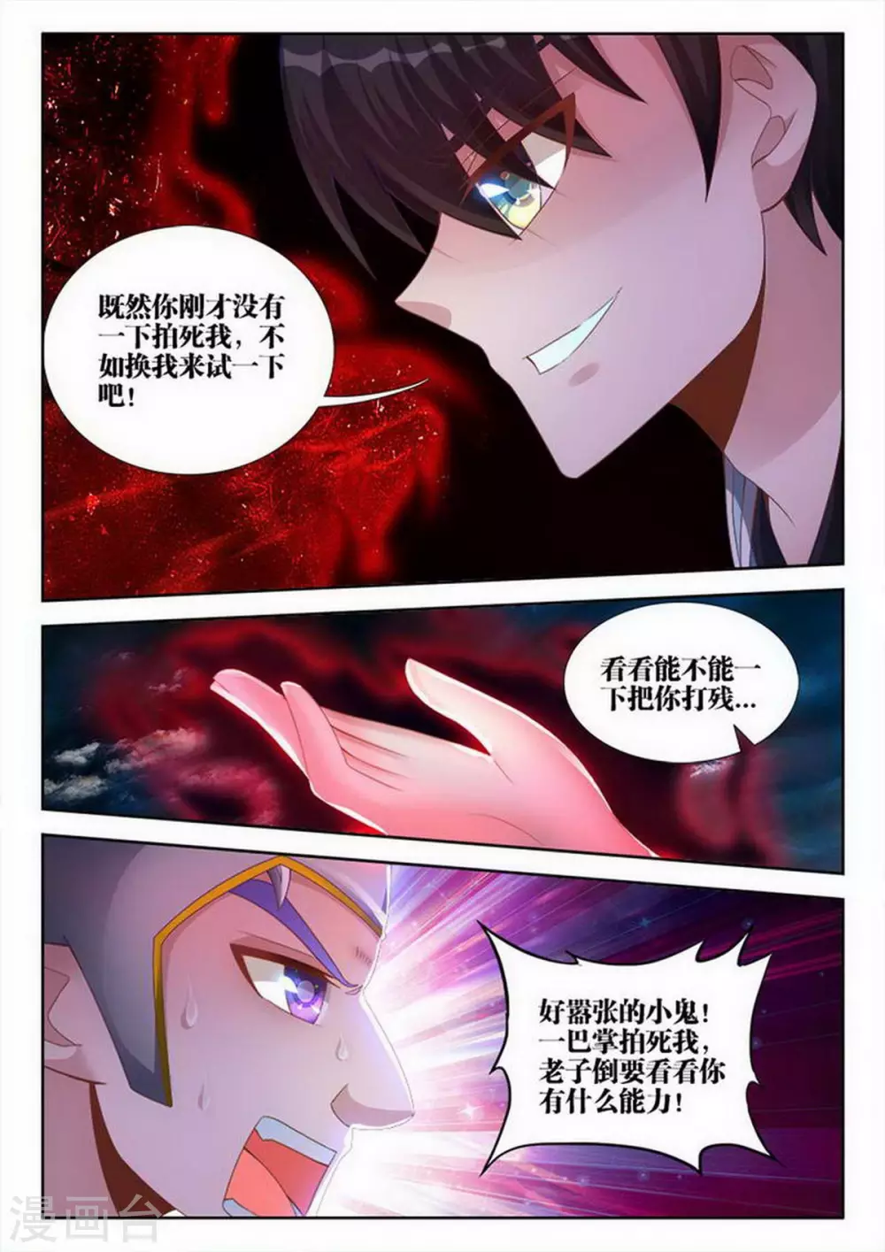 第205话 第6页