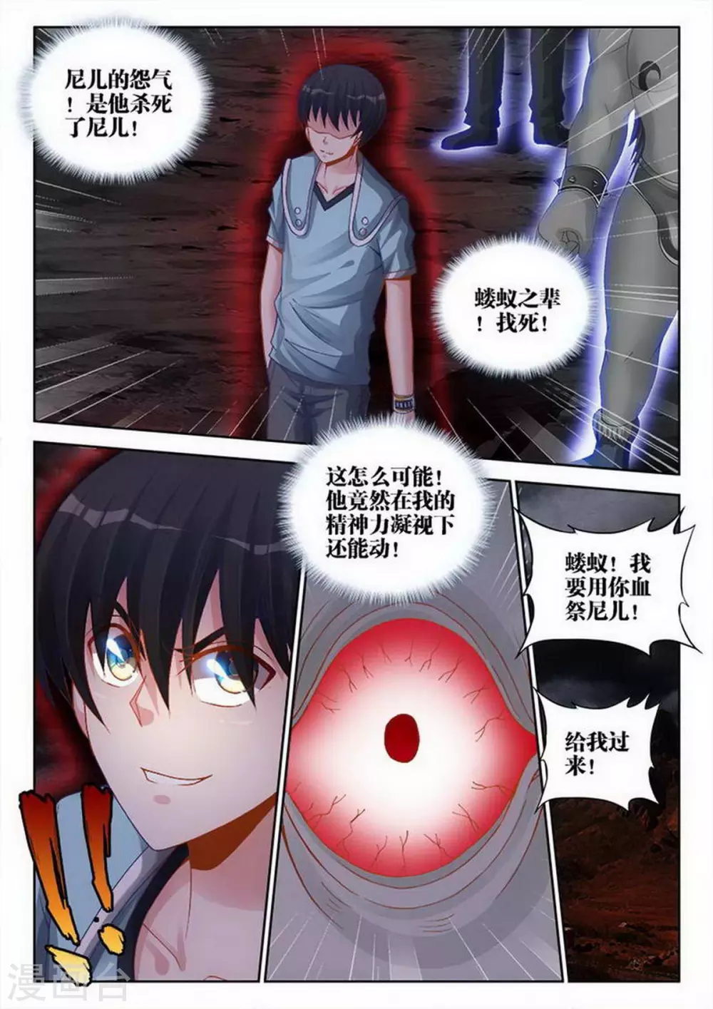 第207话 第7页