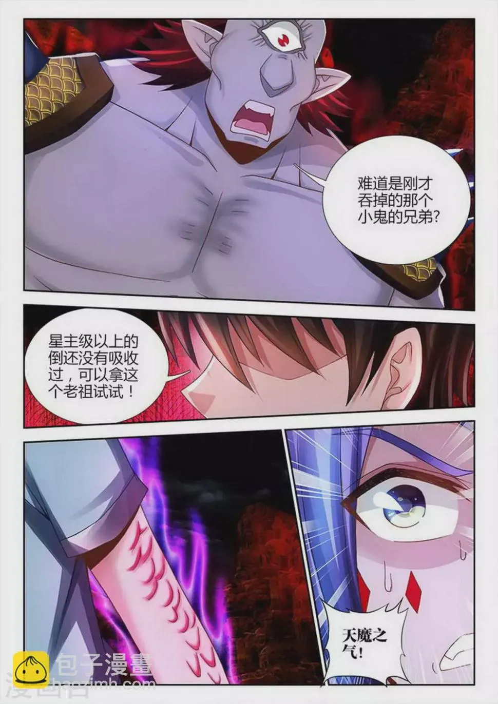 第208话 第5页