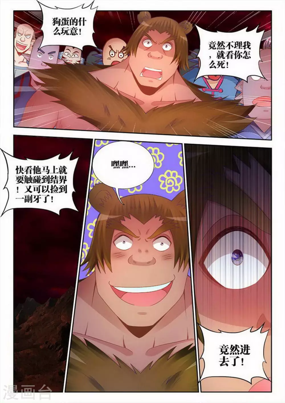 第210话 第7页
