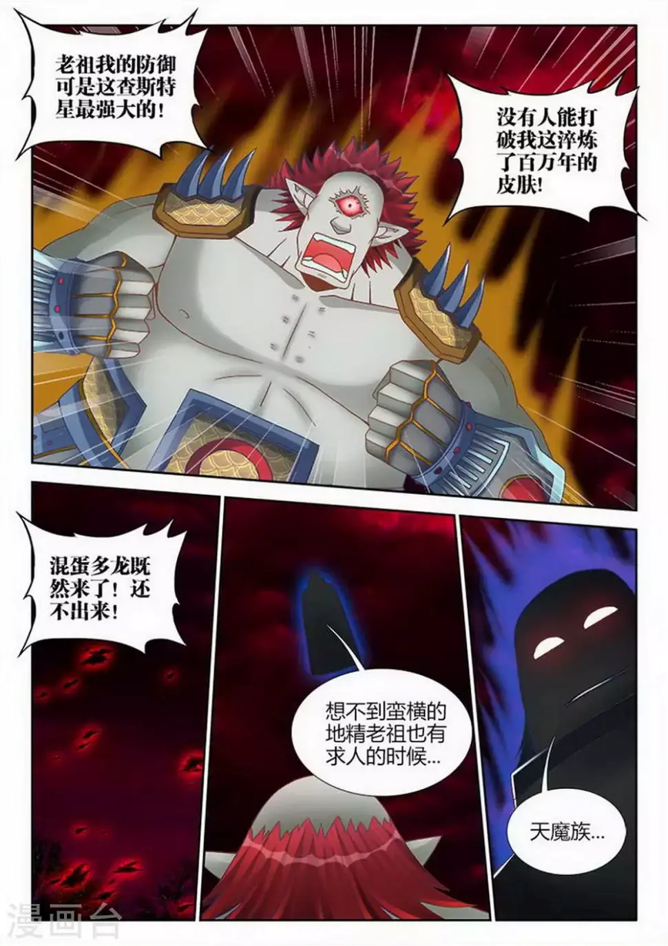 第211话 第7页