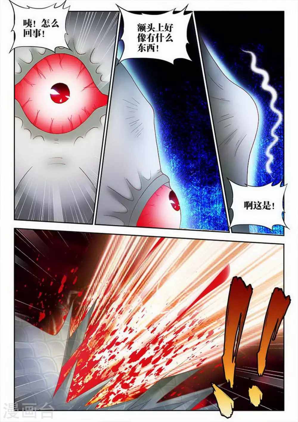 第212话 第3页