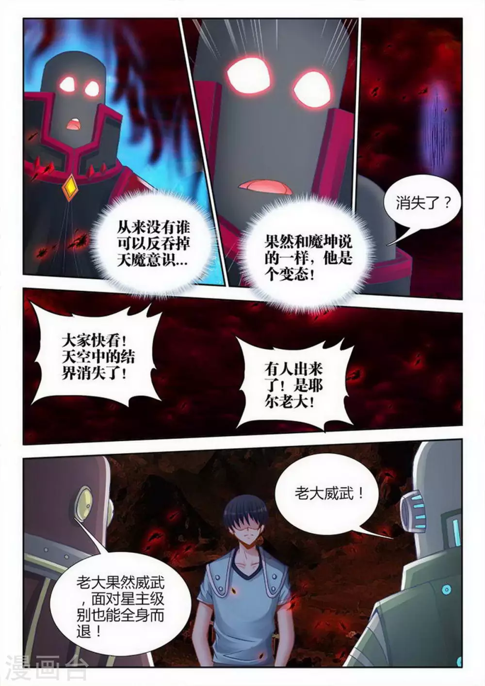 第214话 第7页