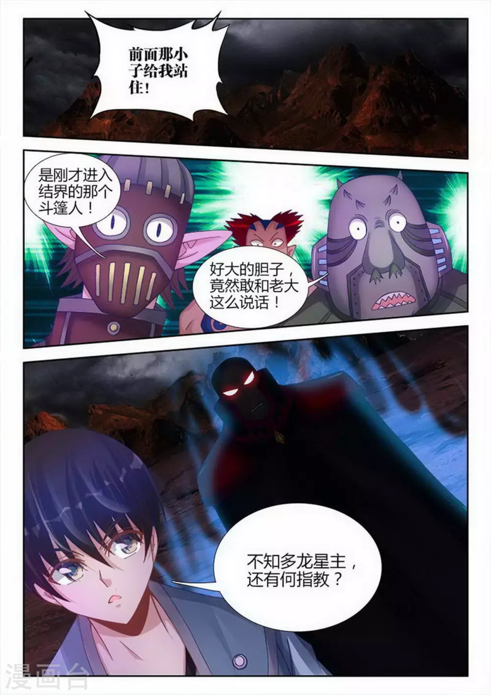 第214话 第8页