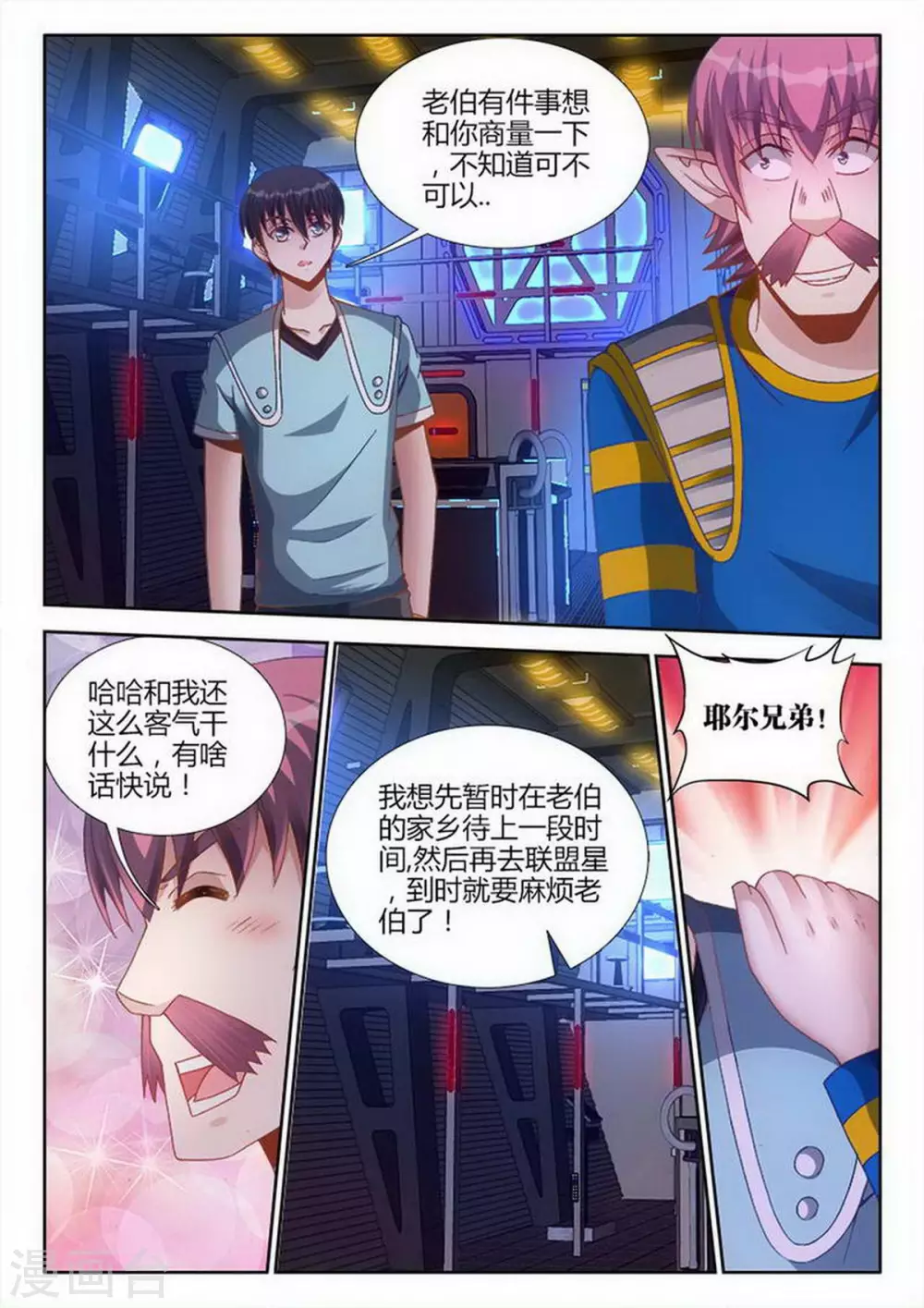 第216话 第3页