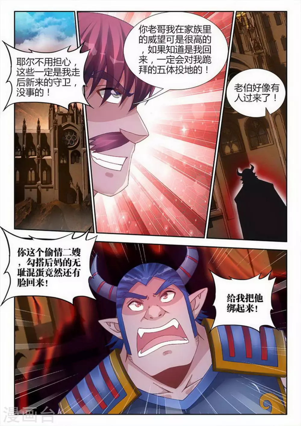 第216话 第8页