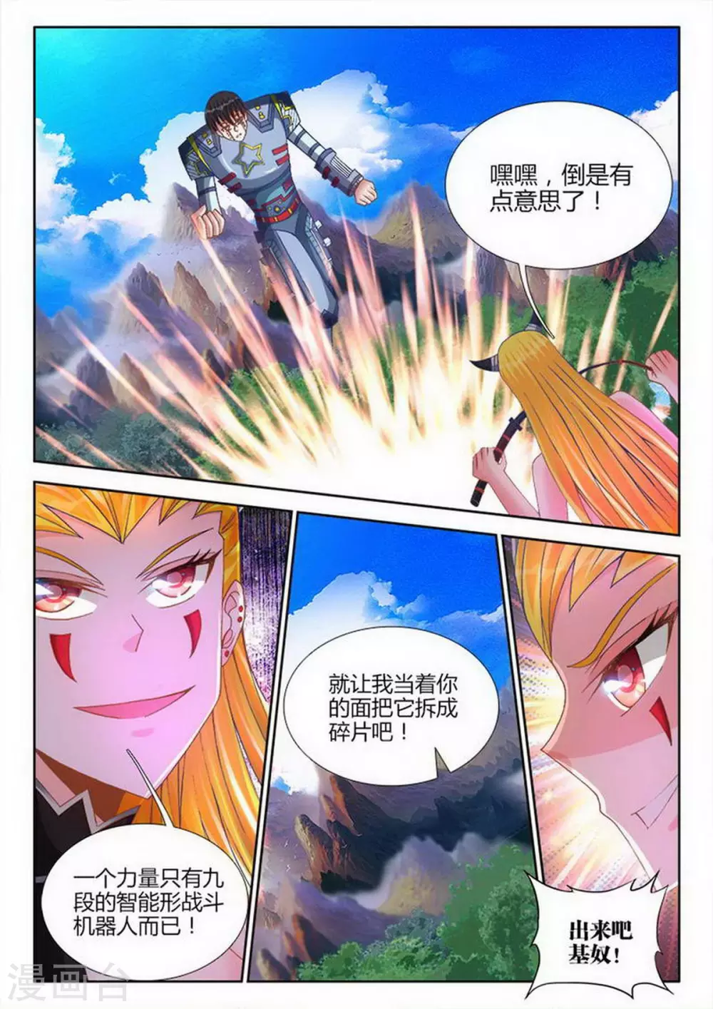 第223话 第7页