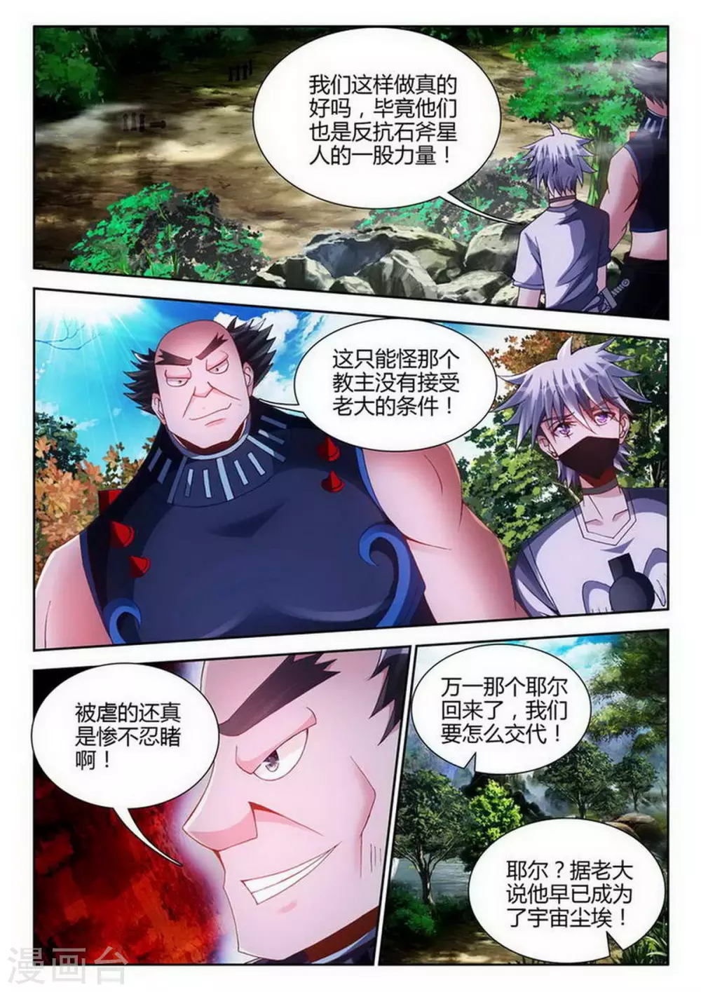 第226话 第3页