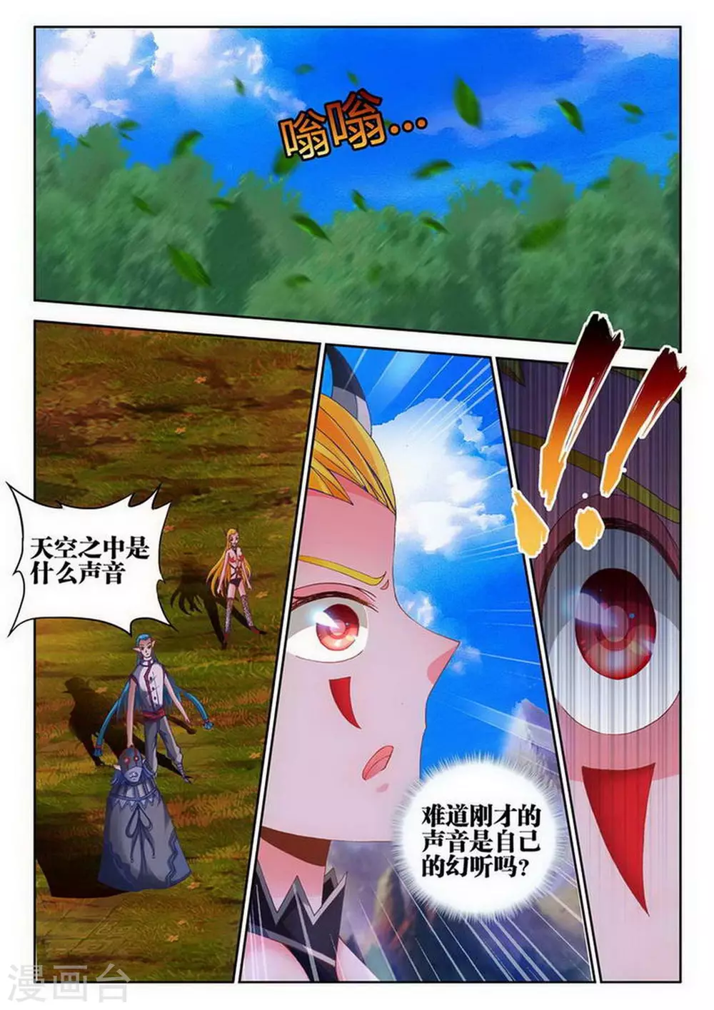 第226话 第7页