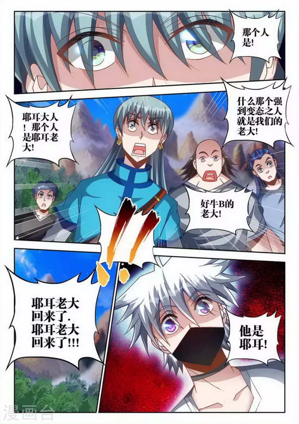 第229话 第8页