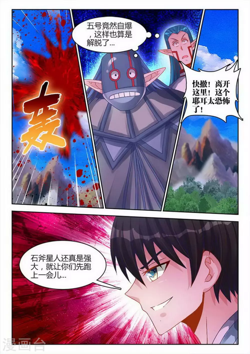 第230话 第3页