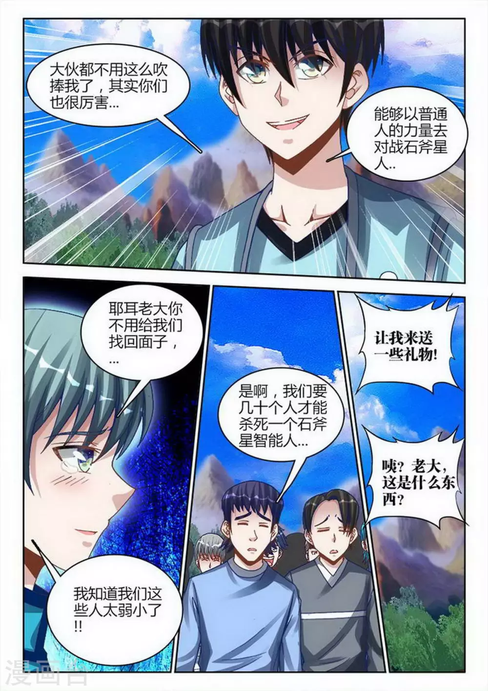 第230话 第6页