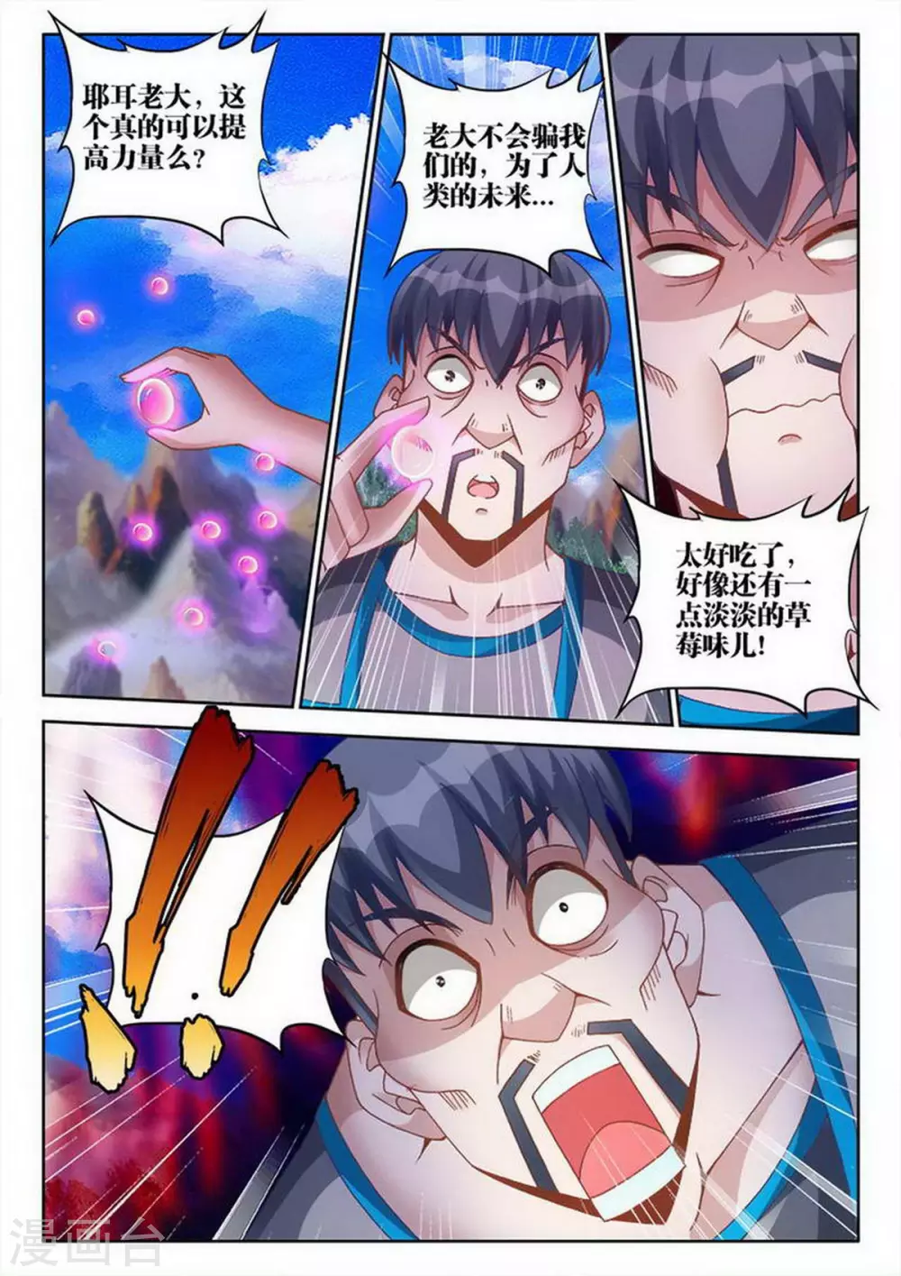 第230话 第8页