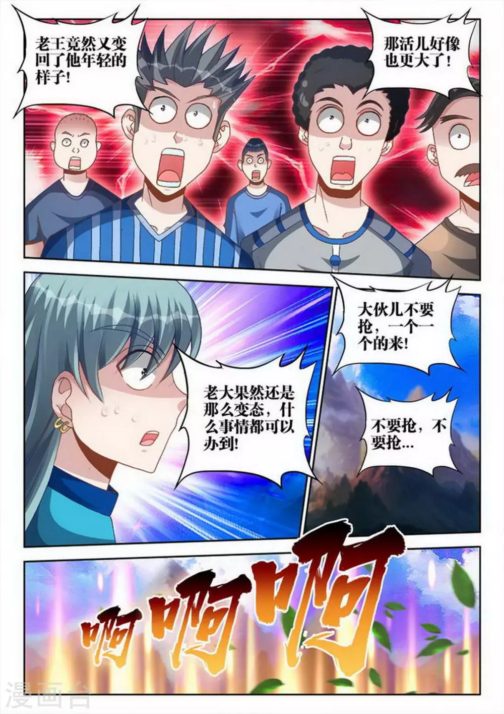 第231话 第3页