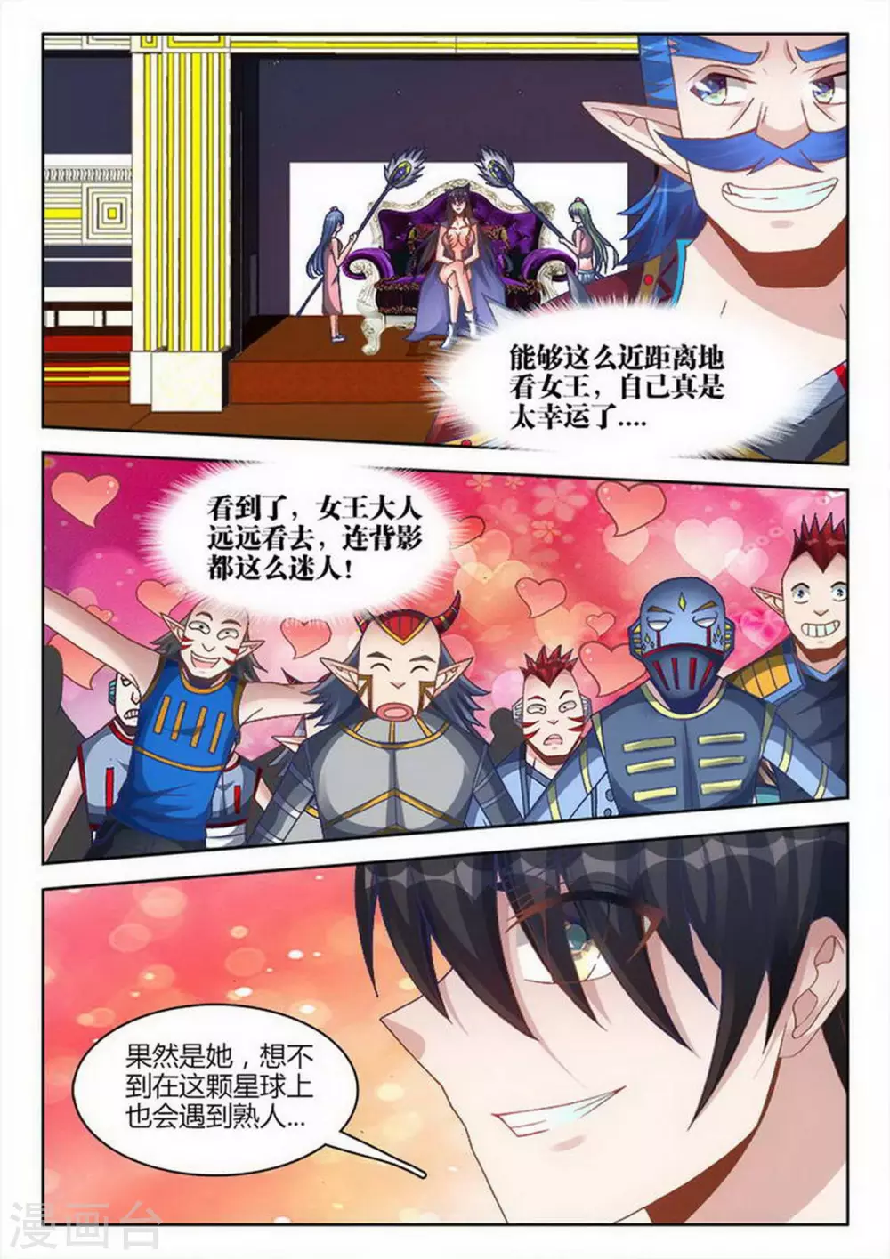 第232话 第8页