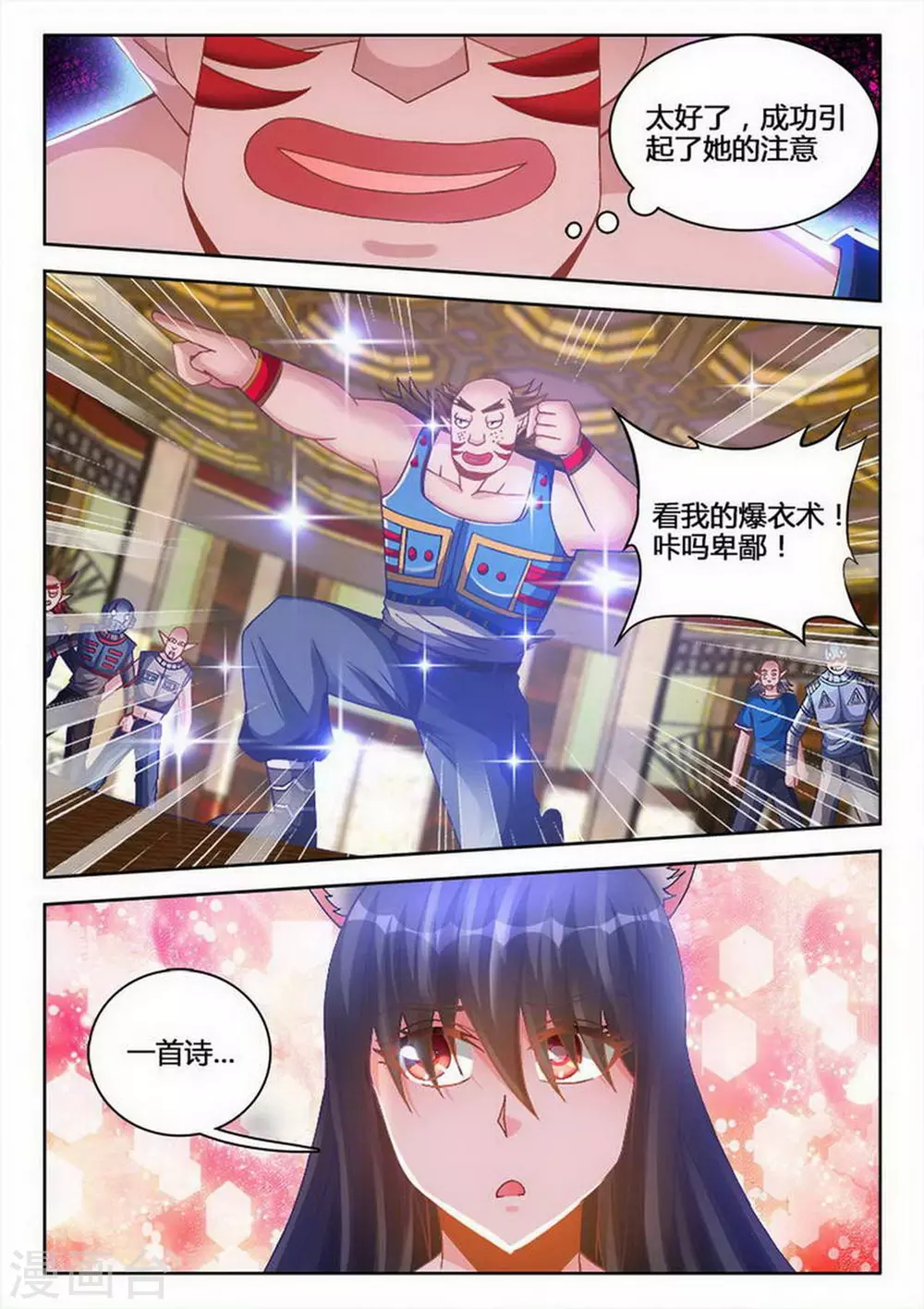 第233话 第8页
