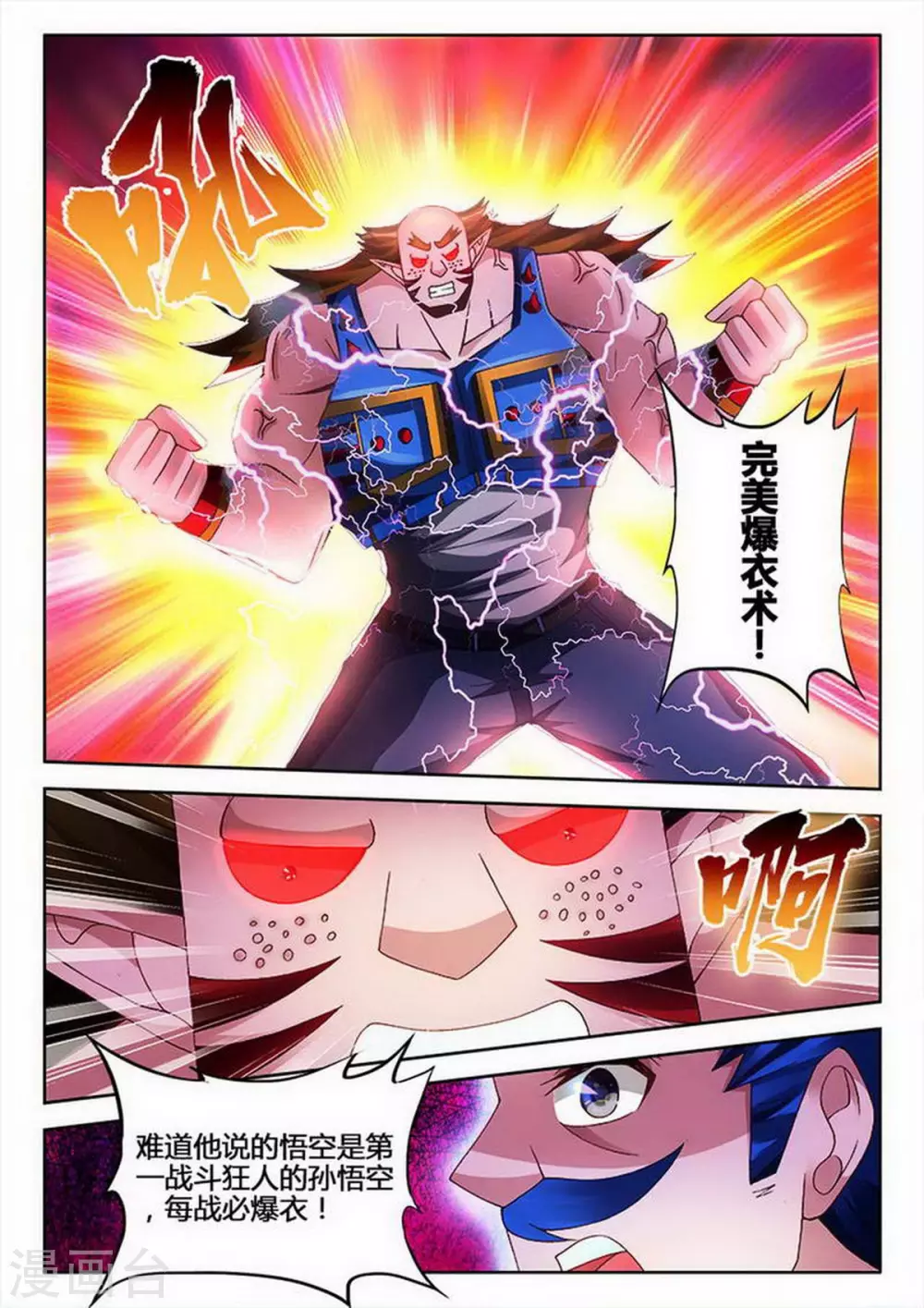 第234话 第2页