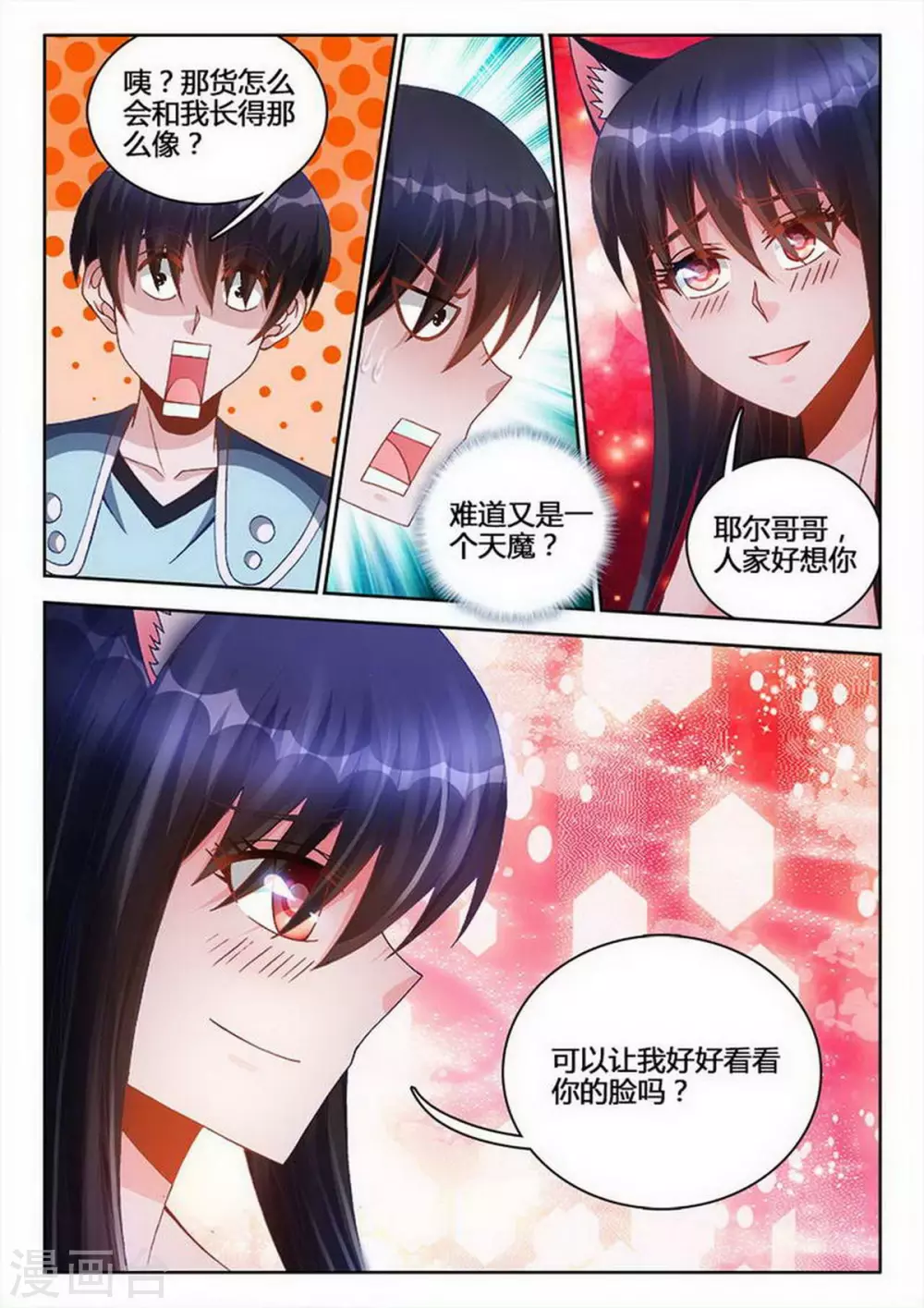 第234话 第7页