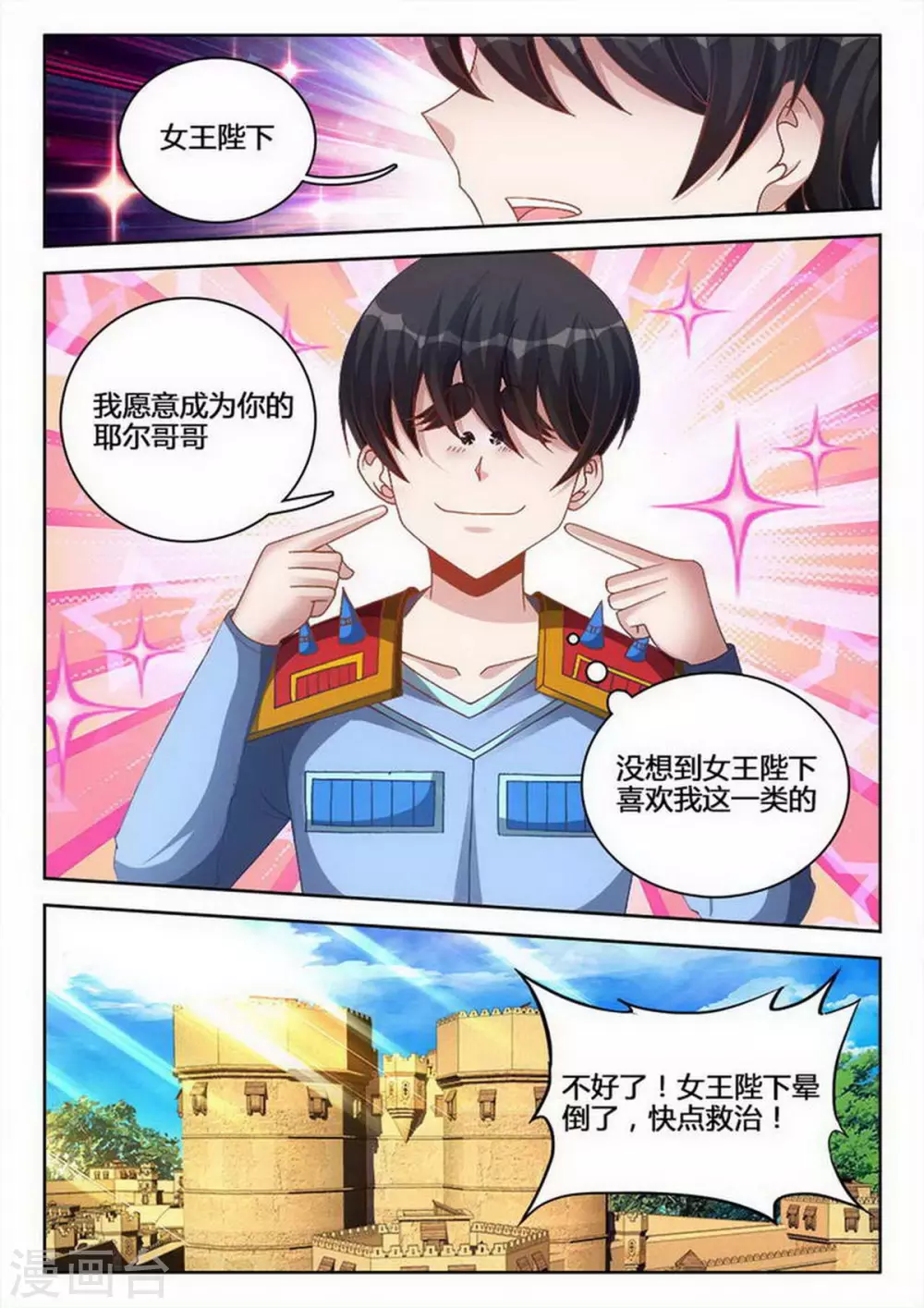 第234话 第8页