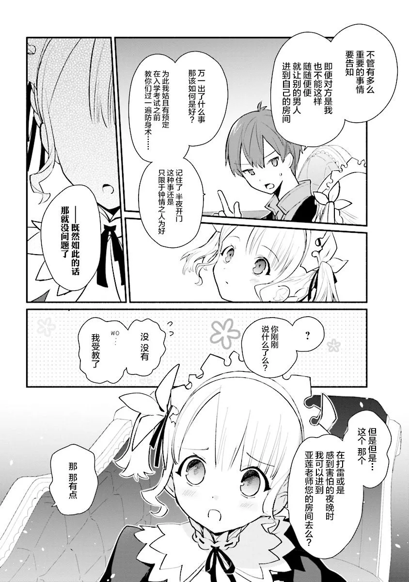 第08话 第8页