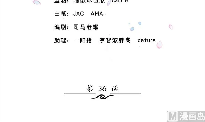 第36话 奇怪的他 第3页