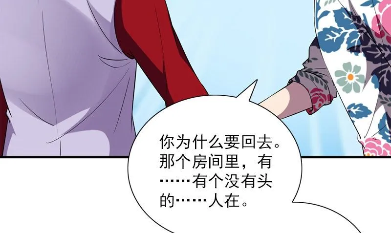 第36话 奇怪的他 第46页