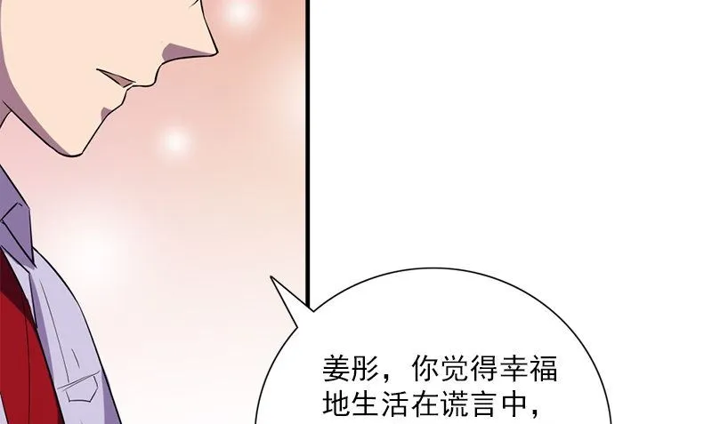 第36话 奇怪的他 第52页