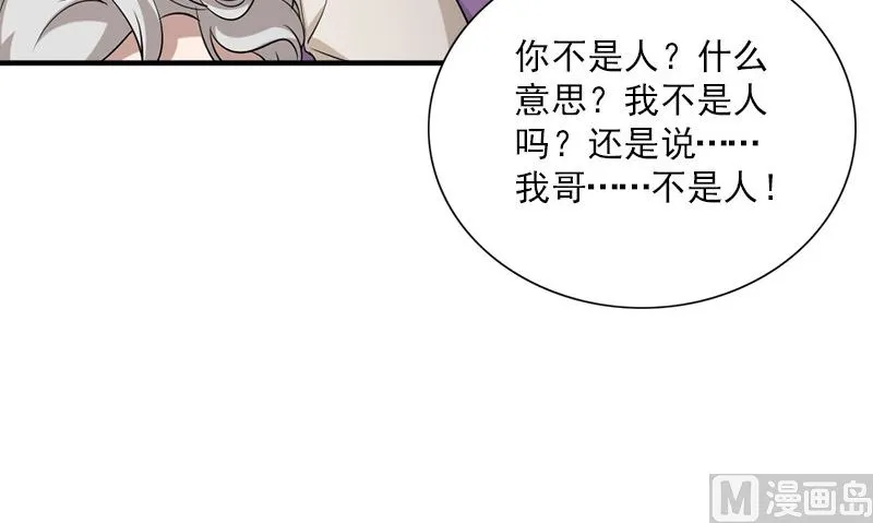 第34话 不是人 第63页