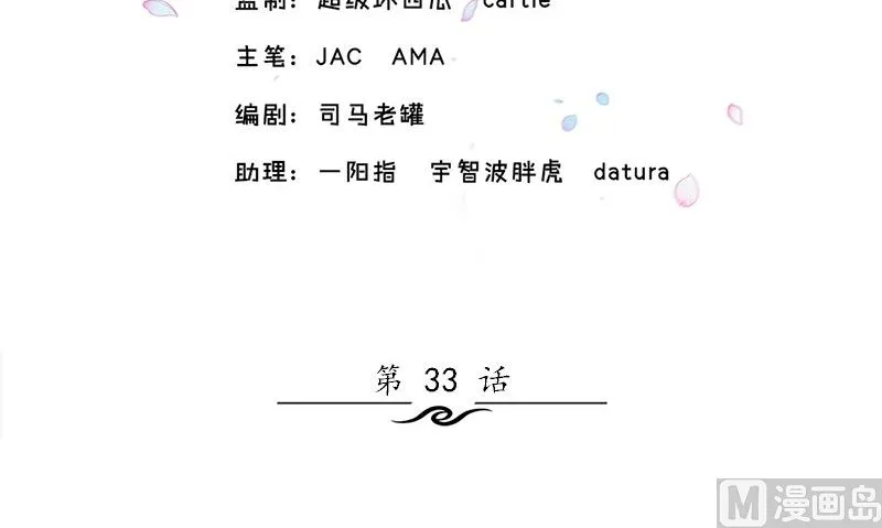 第33话 活该断子绝孙 第3页
