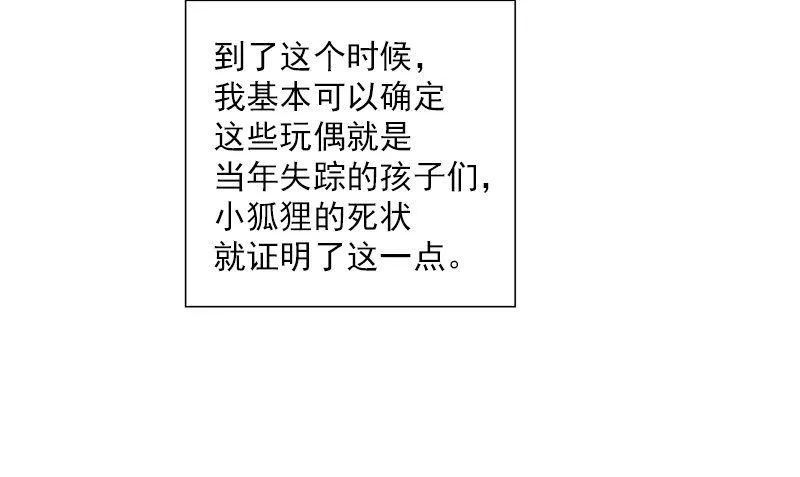 第33话 活该断子绝孙 第31页