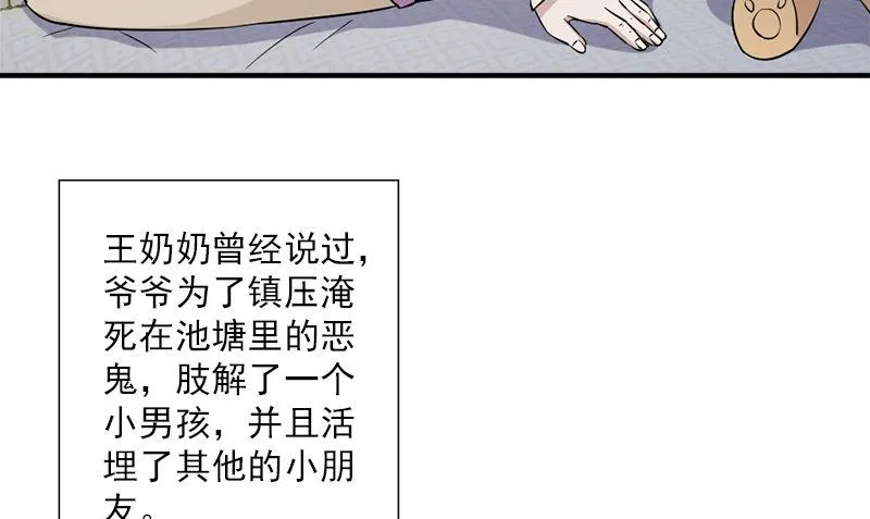 第33话 活该断子绝孙 第34页