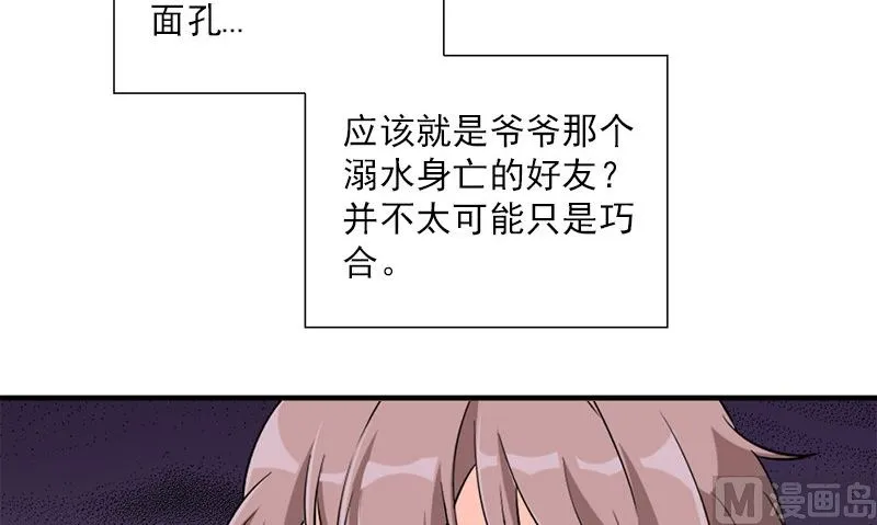 第33话 活该断子绝孙 第39页