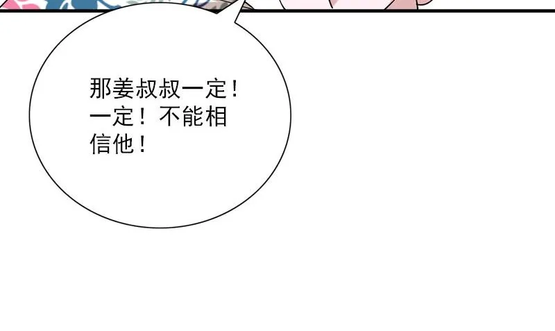 第33话 活该断子绝孙 第71页