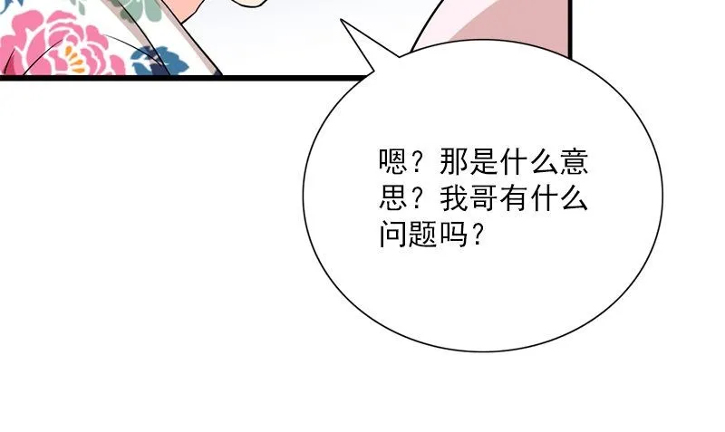 第33话 活该断子绝孙 第73页