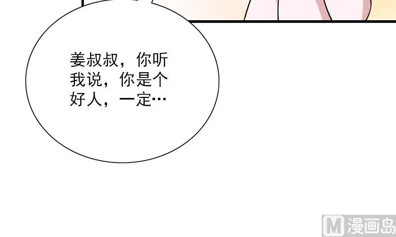 第33话 活该断子绝孙 第75页